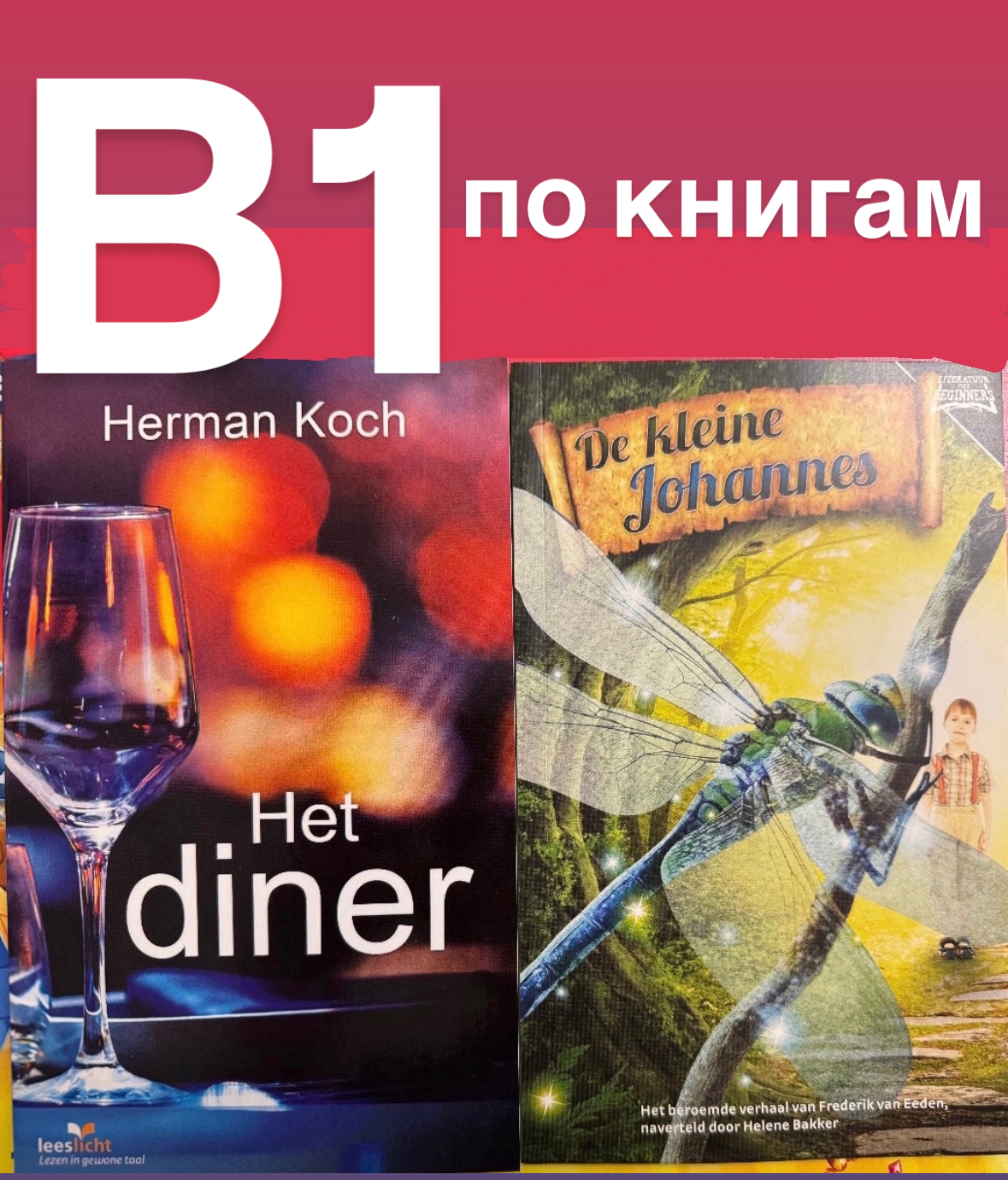 KУРС B1 ПО КНИГАМ С 11 СЕНТЯБРЯ